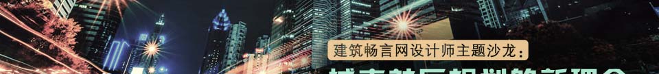 城市社区规划的新理念