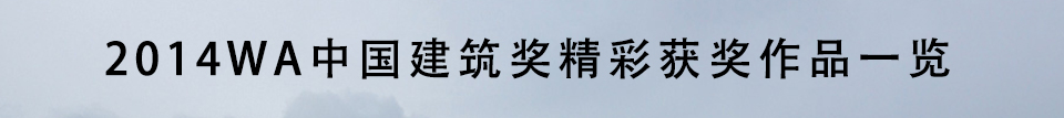 英国建筑界最高奖斯特灵奖